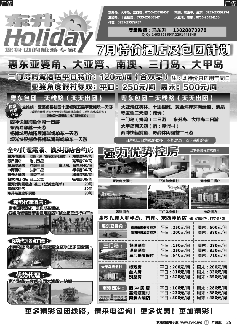 r125 东升假期—南澳、三门岛、大甲岛专线