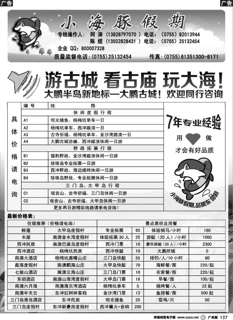 r137 深圳南澳西冲海岛地接---小海豚假期