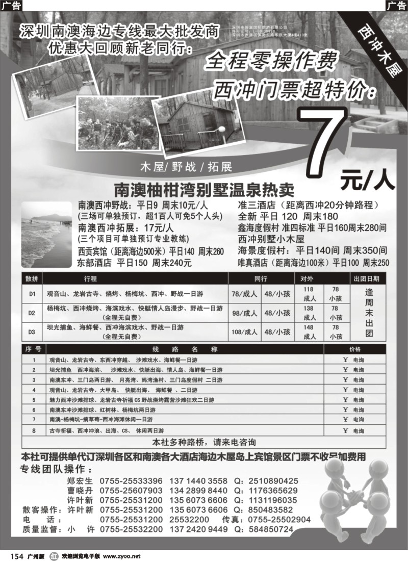 r154 南澳、三门岛、大甲岛、西冲专线散拼报价（小许）2