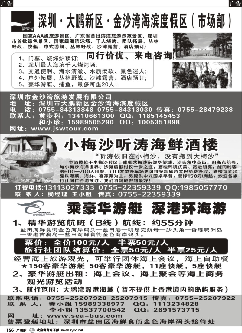 r156 小梅沙听涛海鲜酒楼金沙湾金色海岸游艇观光
