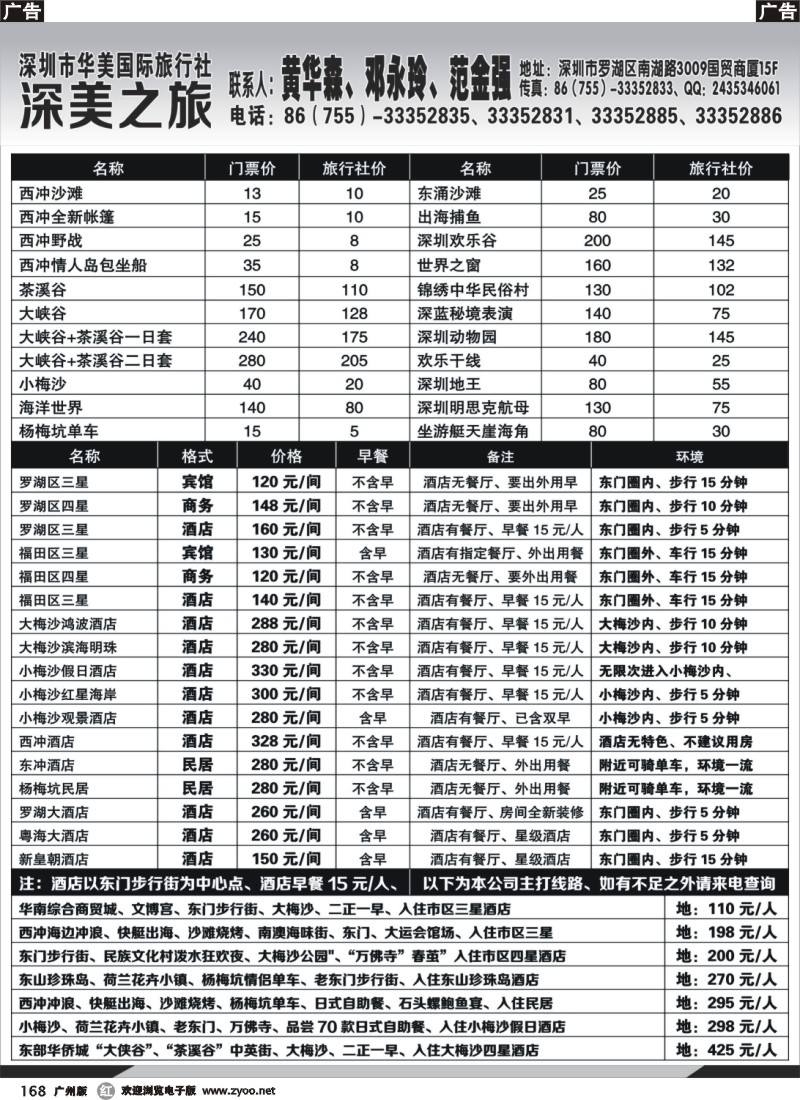 r168 深美之旅-专业深圳地接
