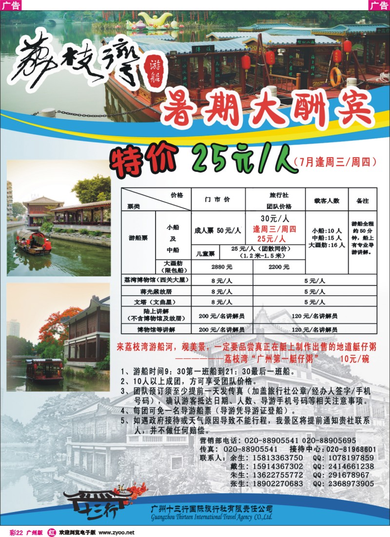 彩r022 荔枝湾游船-暑假大酬宾