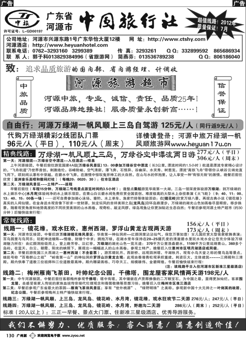 b130 河源市中国旅行社--河源品质地接