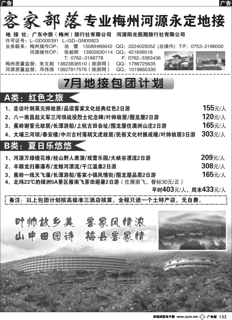 b133 客家部落-专业梅州河源永定地接