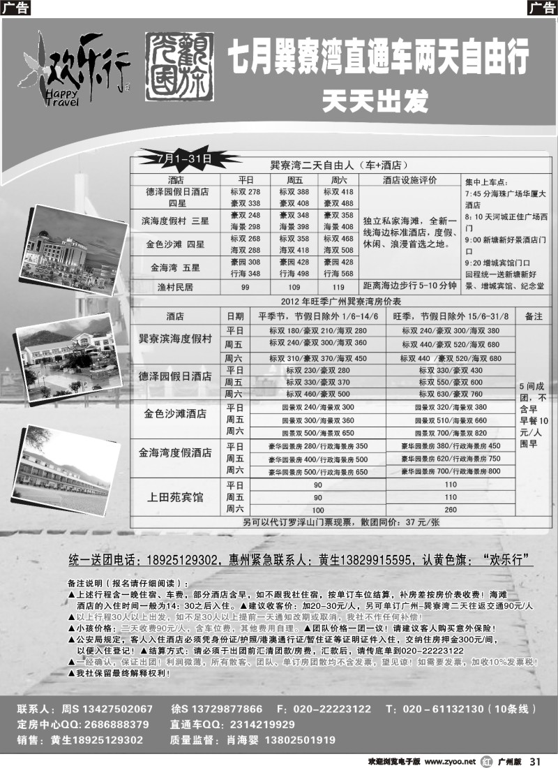 r031 欢乐行-巽寮湾直通车散客计划