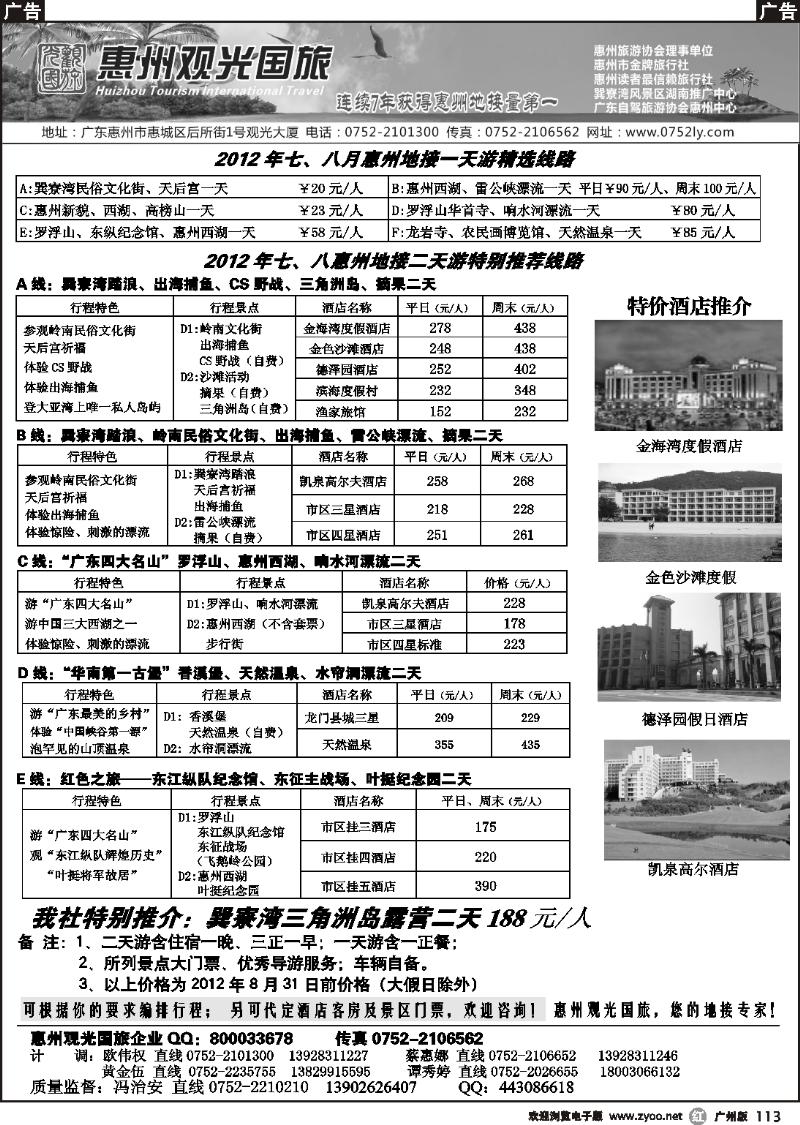 r113 惠州王牌地接---观光国旅