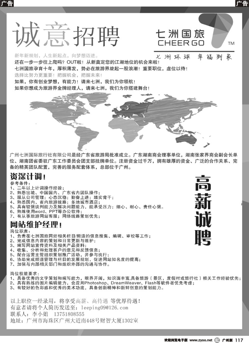 r117 七洲国旅-招聘