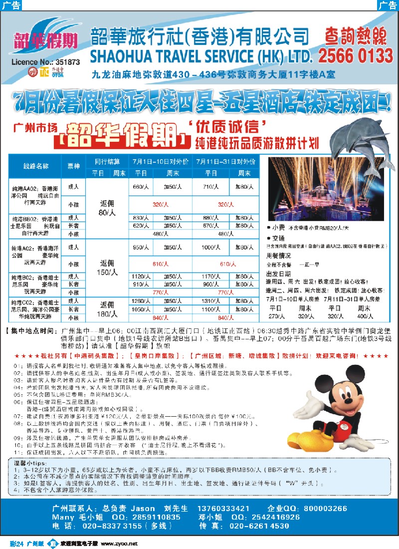 彩b024 7月份暑假【广州市场】纯港品质游散拼计划