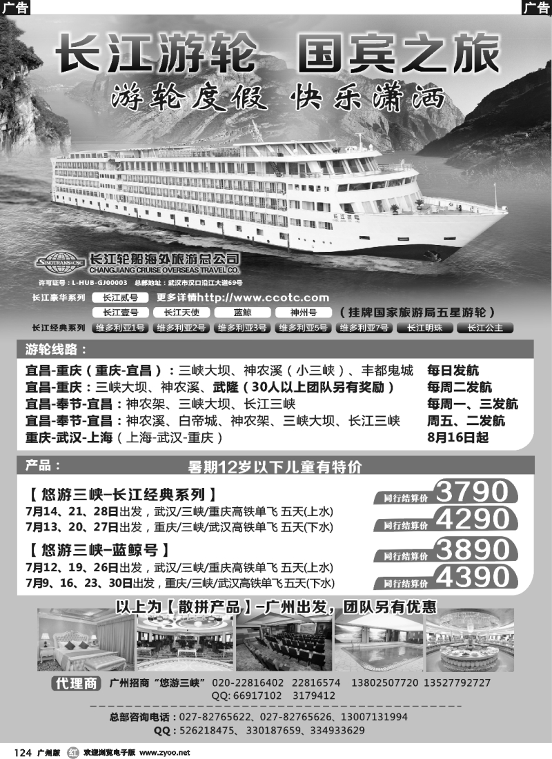r124 长江游轮  国宾之旅