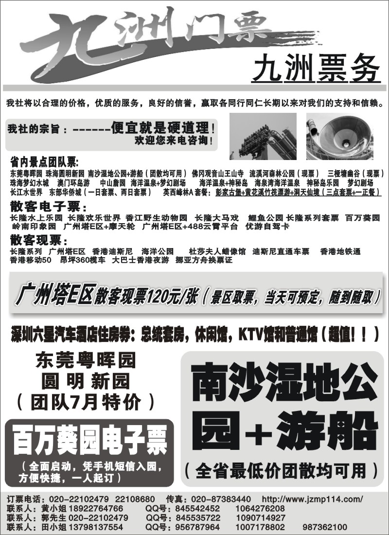 b099 九洲门票