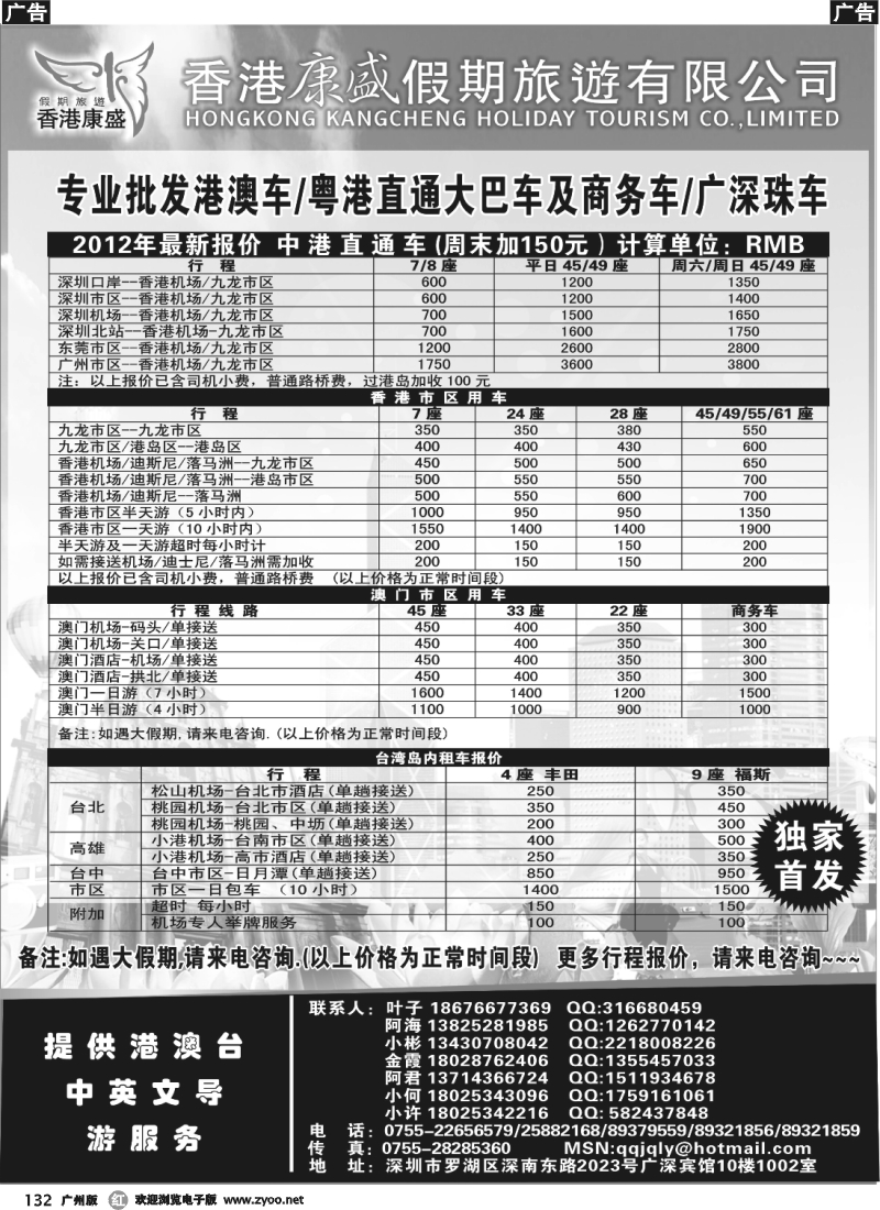 r132 香港康盛车队（专业港澳车粤港直通车台湾租车）