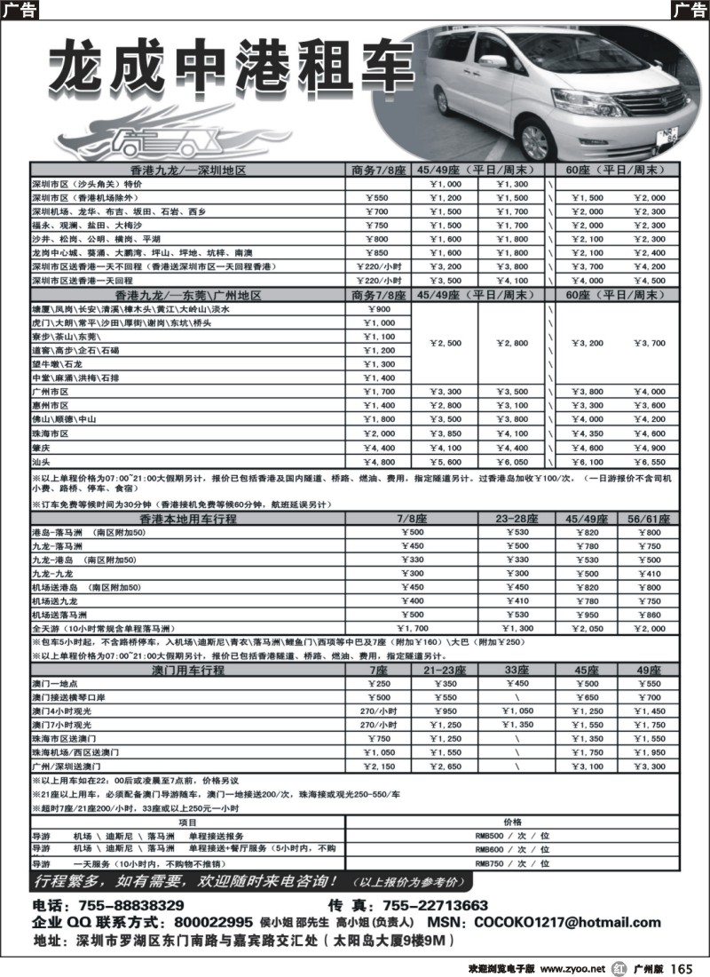 r165 龙成中港 60座过境大巴