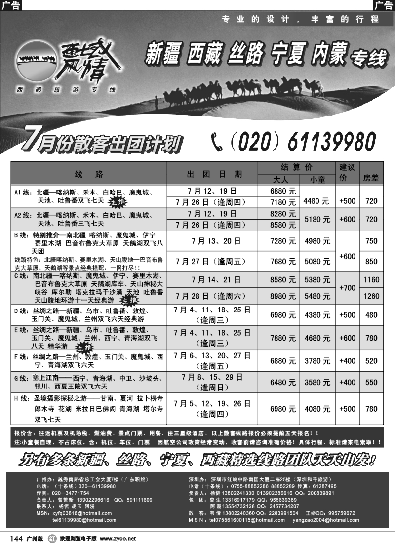r144 西域风情—新疆，丝路，宁夏，内蒙专线