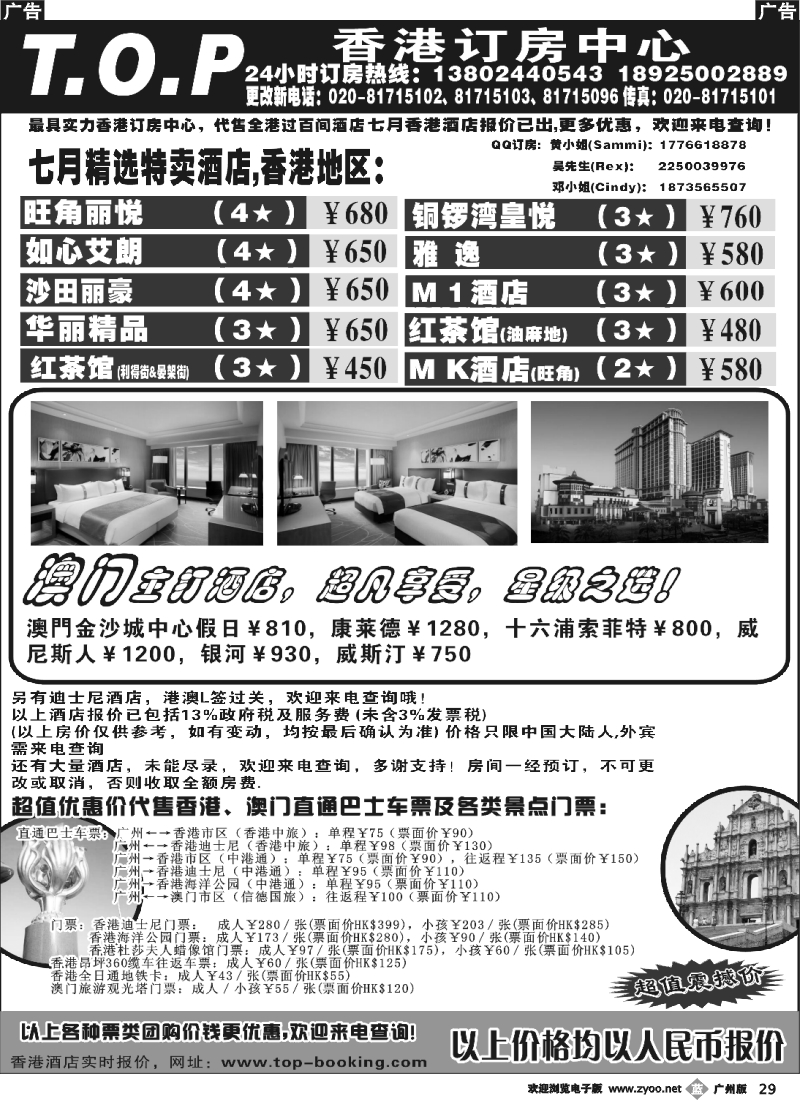 b029 TOP香港订房中心-代订港澳酒店及自由行产品