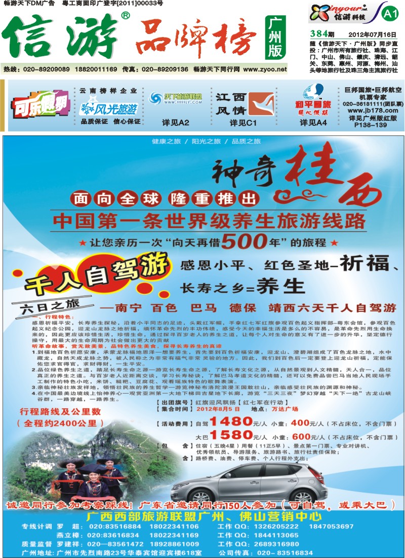 A1 广西西部旅游联盟广州佛山营销中心
