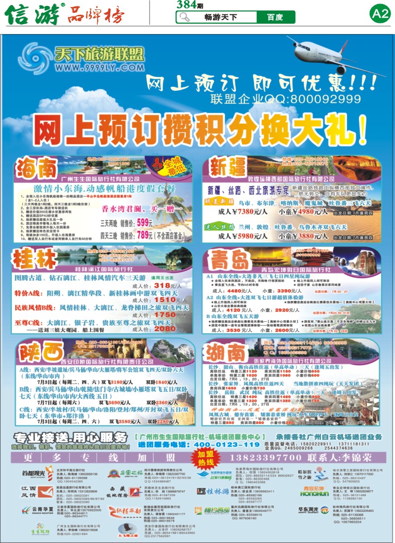 A2 天下旅游联盟