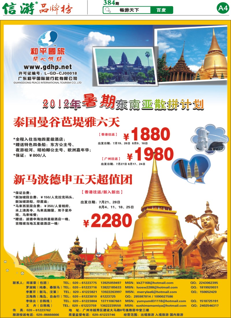A4 和平国旅