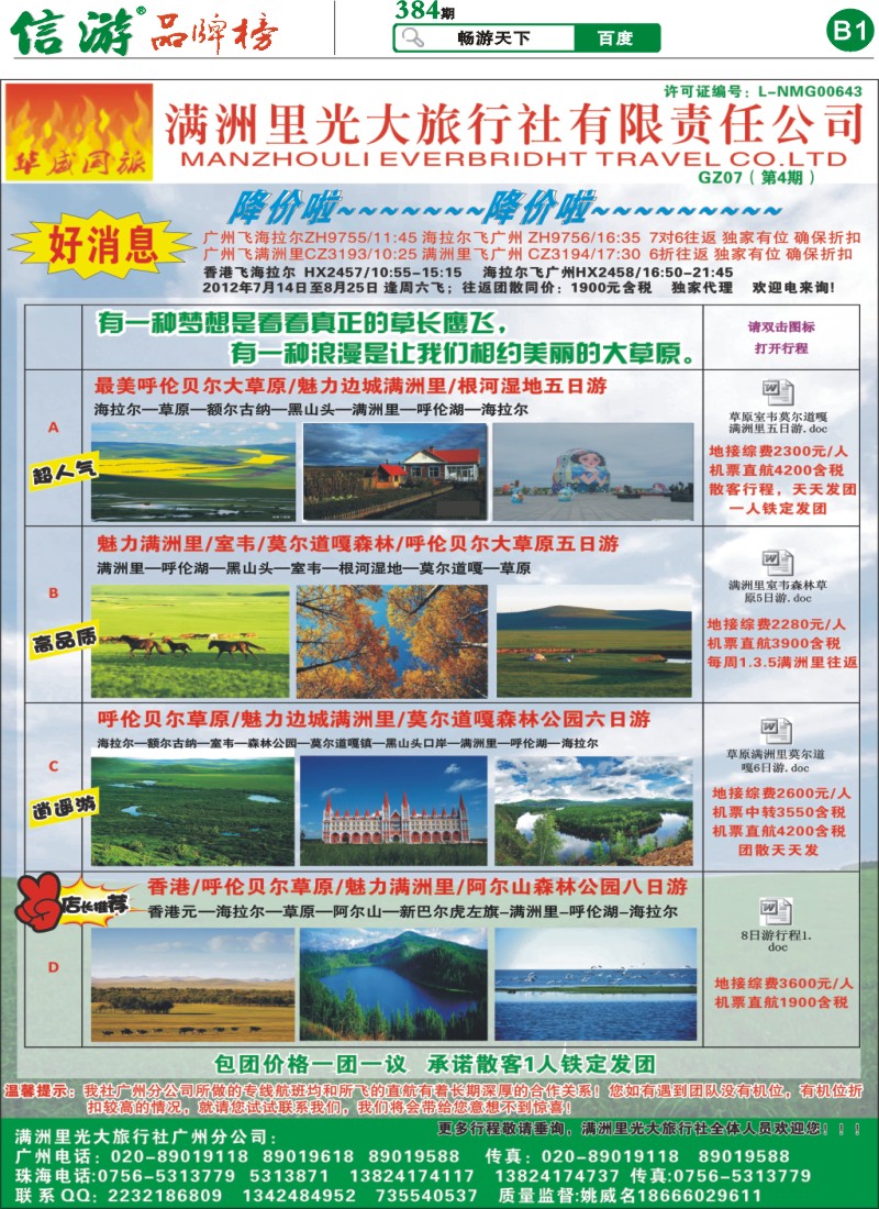 B1 呼伦贝尔满洲里光大旅行社