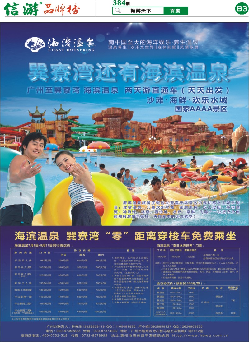B3 海滨温泉
