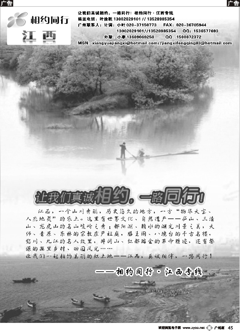 b045 相约同行-江西专线