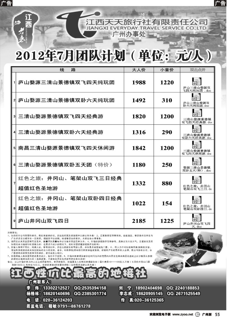 r055 江西老表——江西天天旅行社