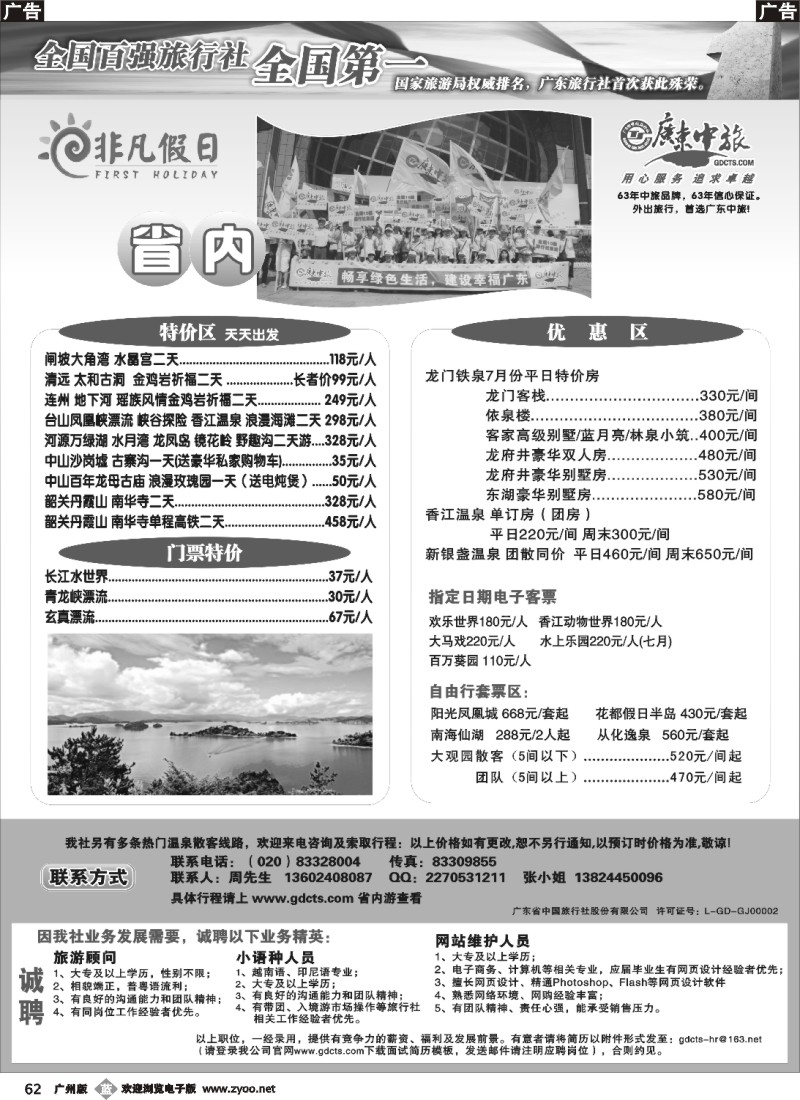 b062 广东省中旅