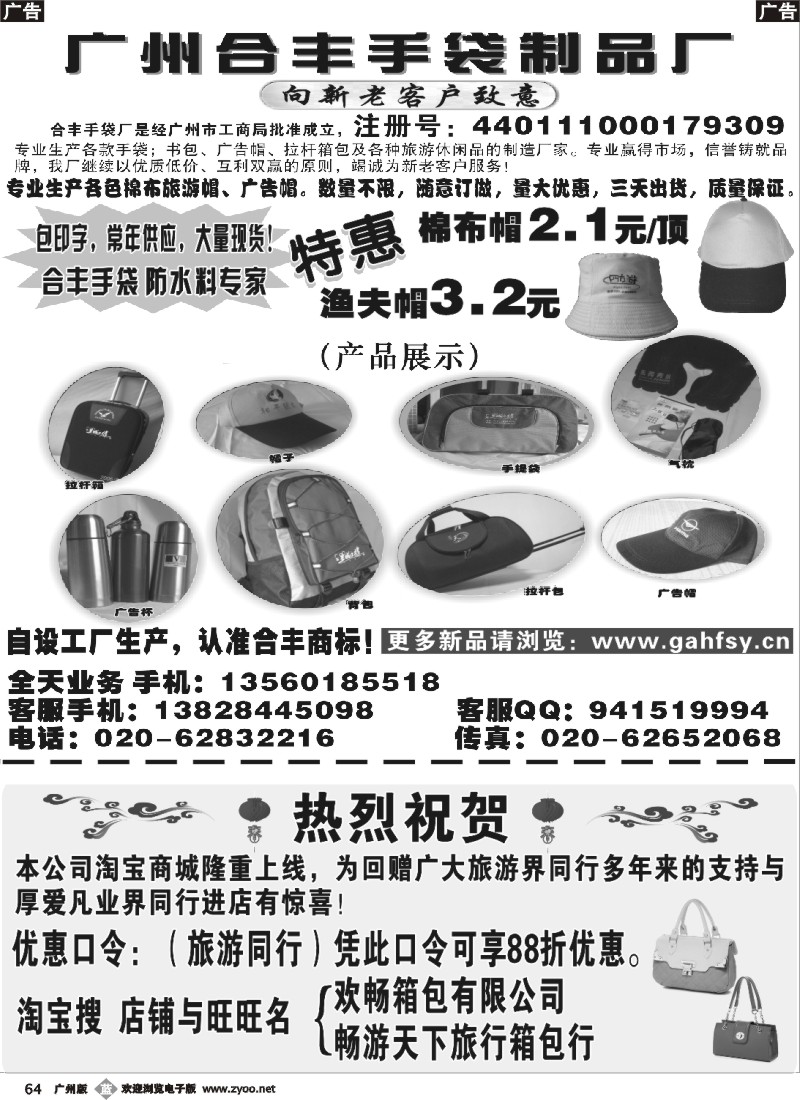 b064 广州合丰手袋厂
