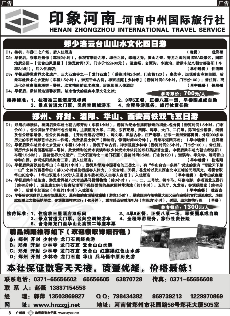 b008 印象河南-河南中州国际旅行社