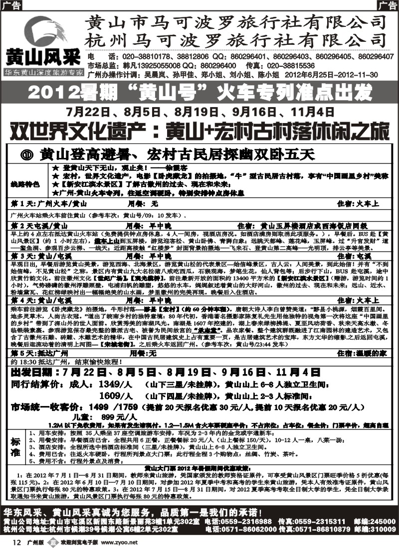 b012 黄山风采-黄山市马可波罗旅行社有限公司