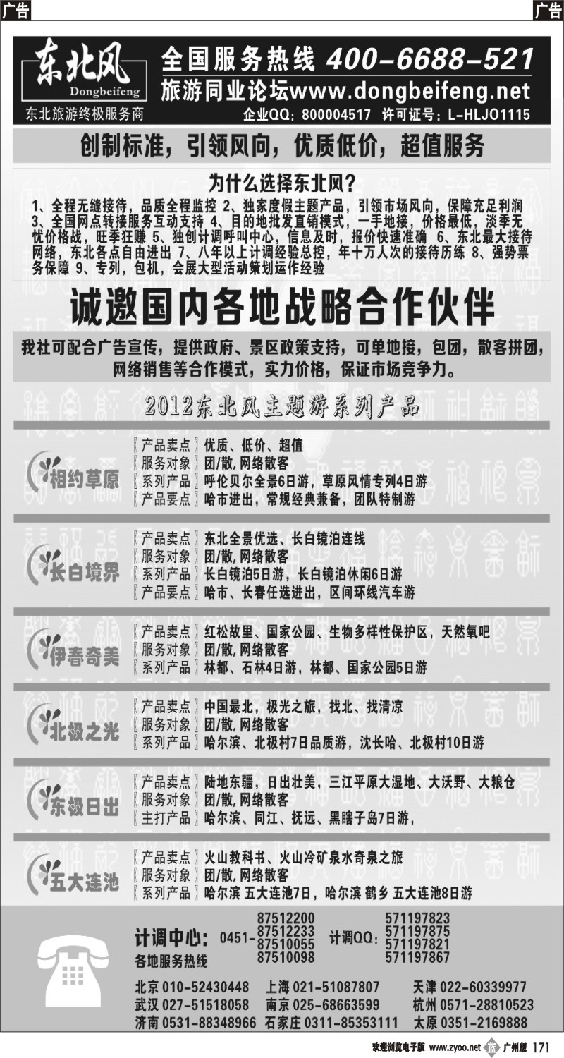 b171 哈尔滨东北风国际旅行社