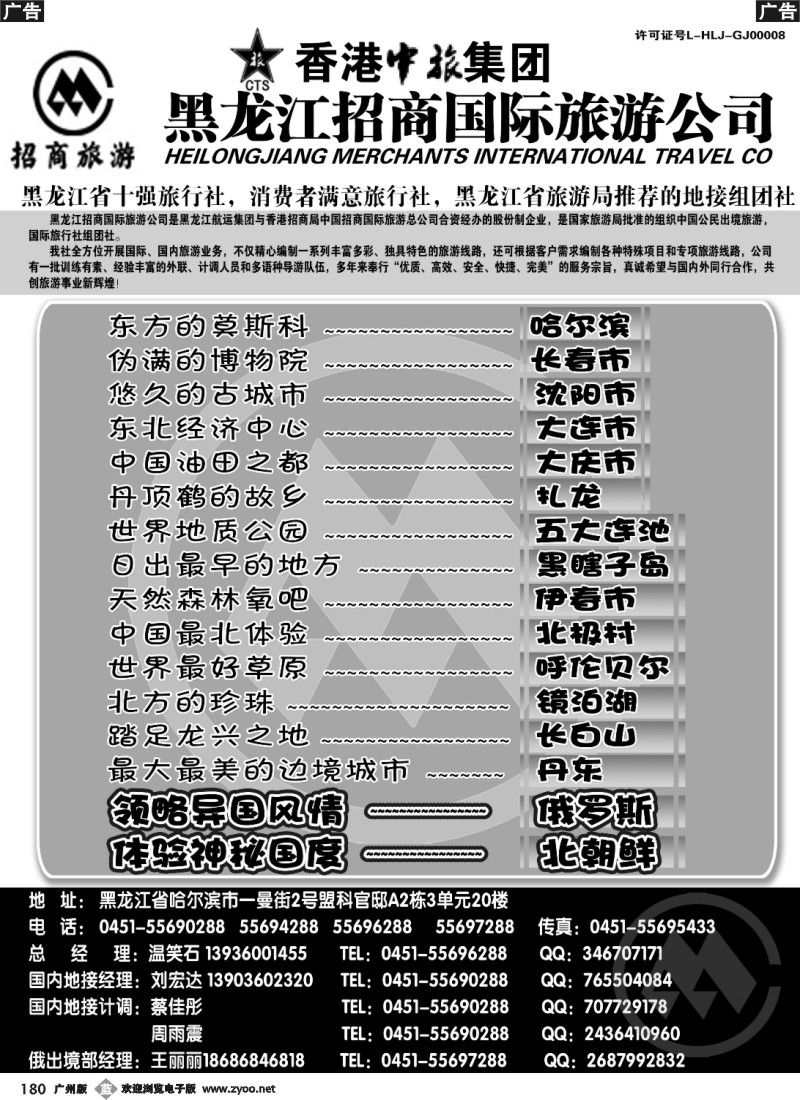 b180 黑龙江招商国际旅游公司