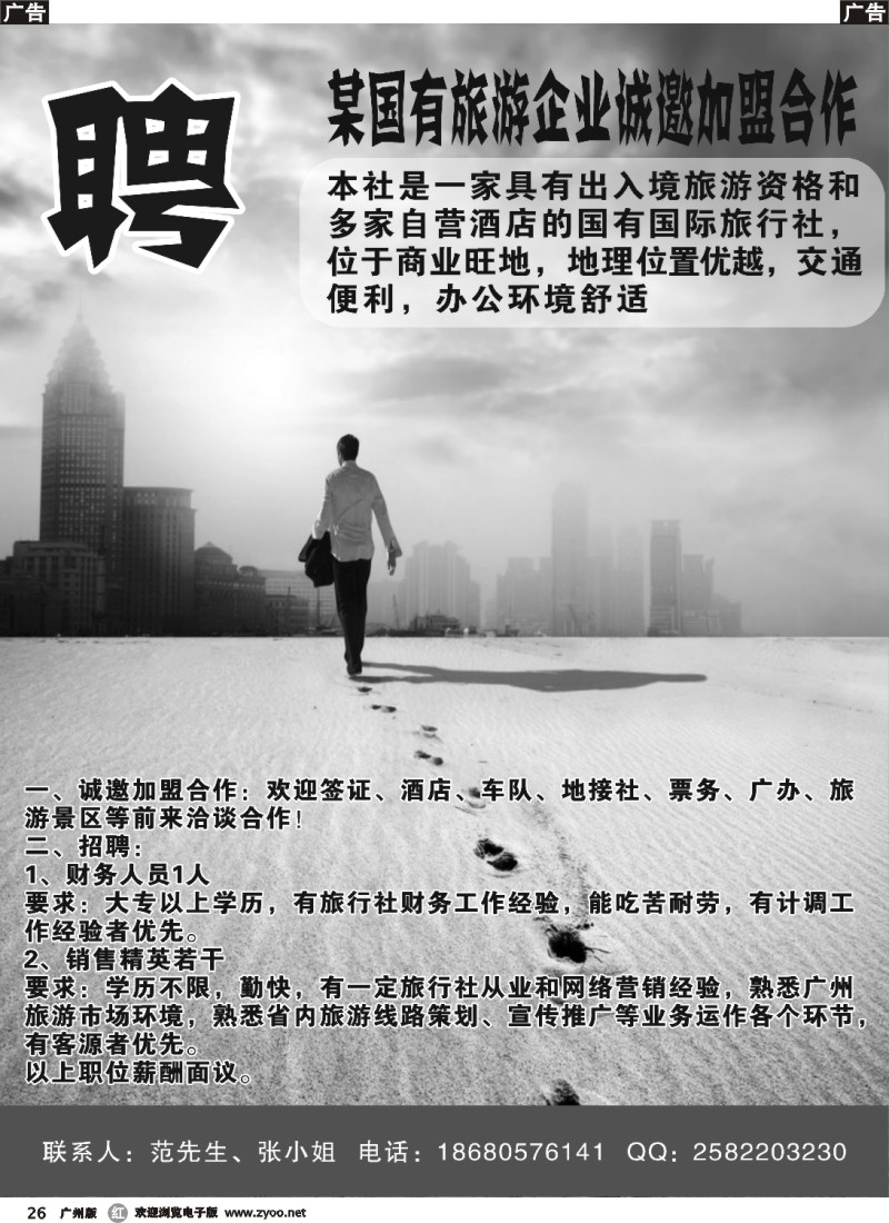 r026 某国有旅游企业诚邀加盟合作