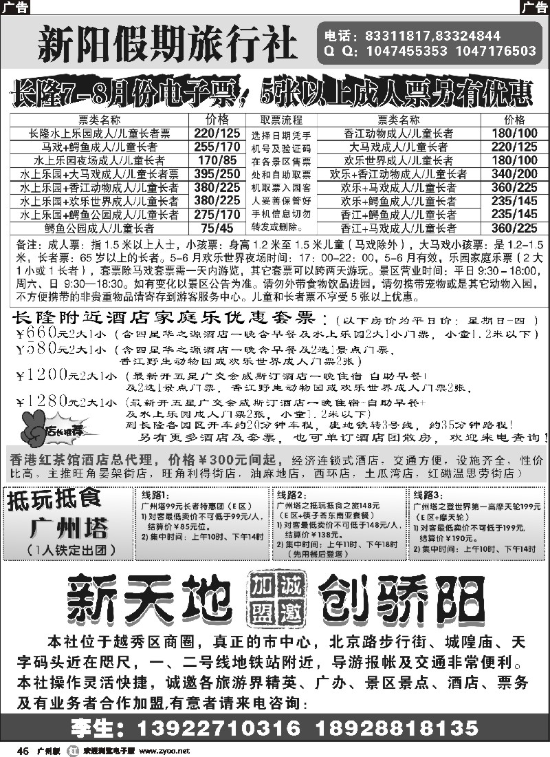r046 广州市新阳假期-诚邀加盟
