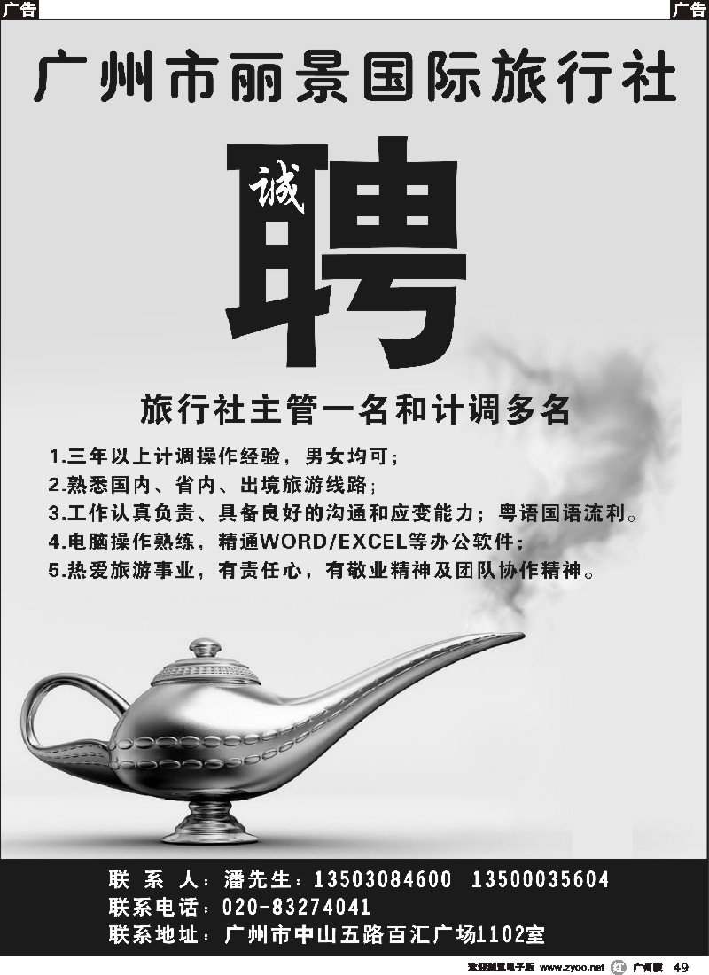 r049 广州市丽景国际旅行社