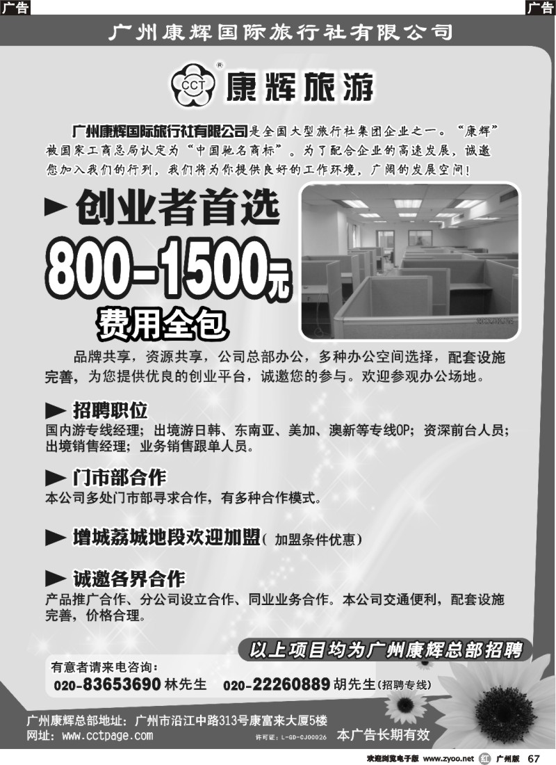r067 广州康辉招聘