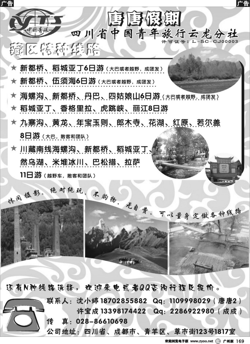 r169 藏区高原特种线