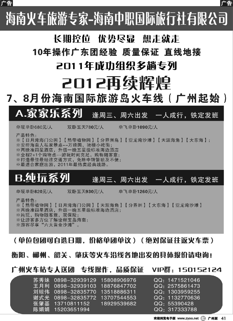 r041 海南火车旅游专家