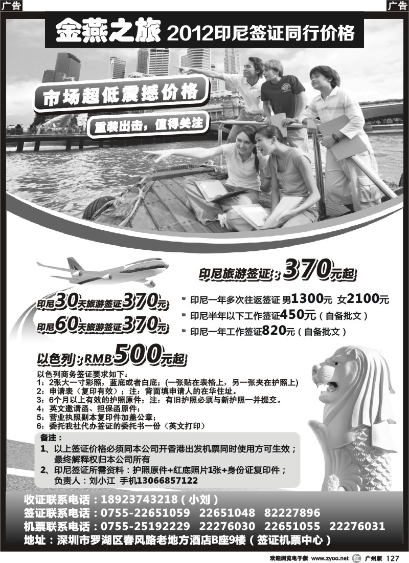 r127 印尼、以色列特价签证