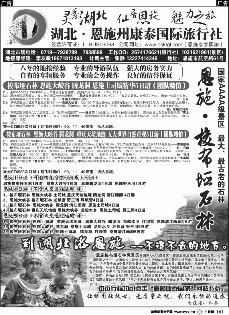 b141 恩施州康泰国际旅行社