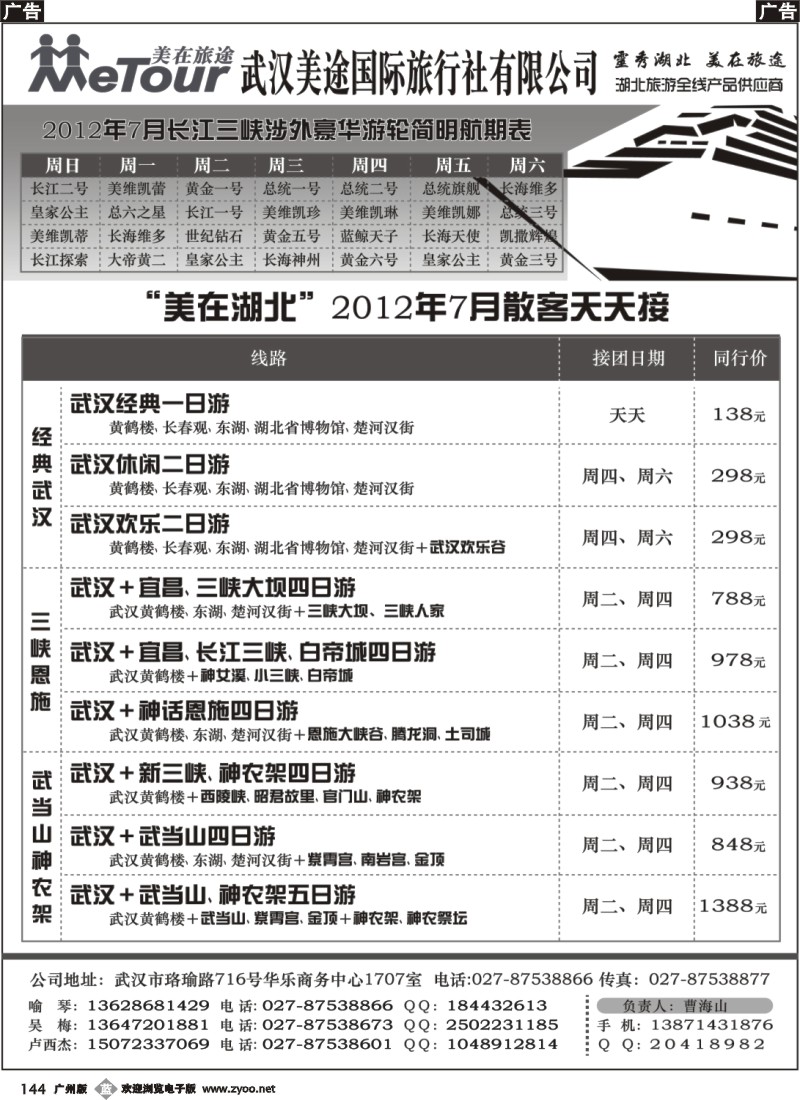 b144 武汉美途国际旅行社有限公司