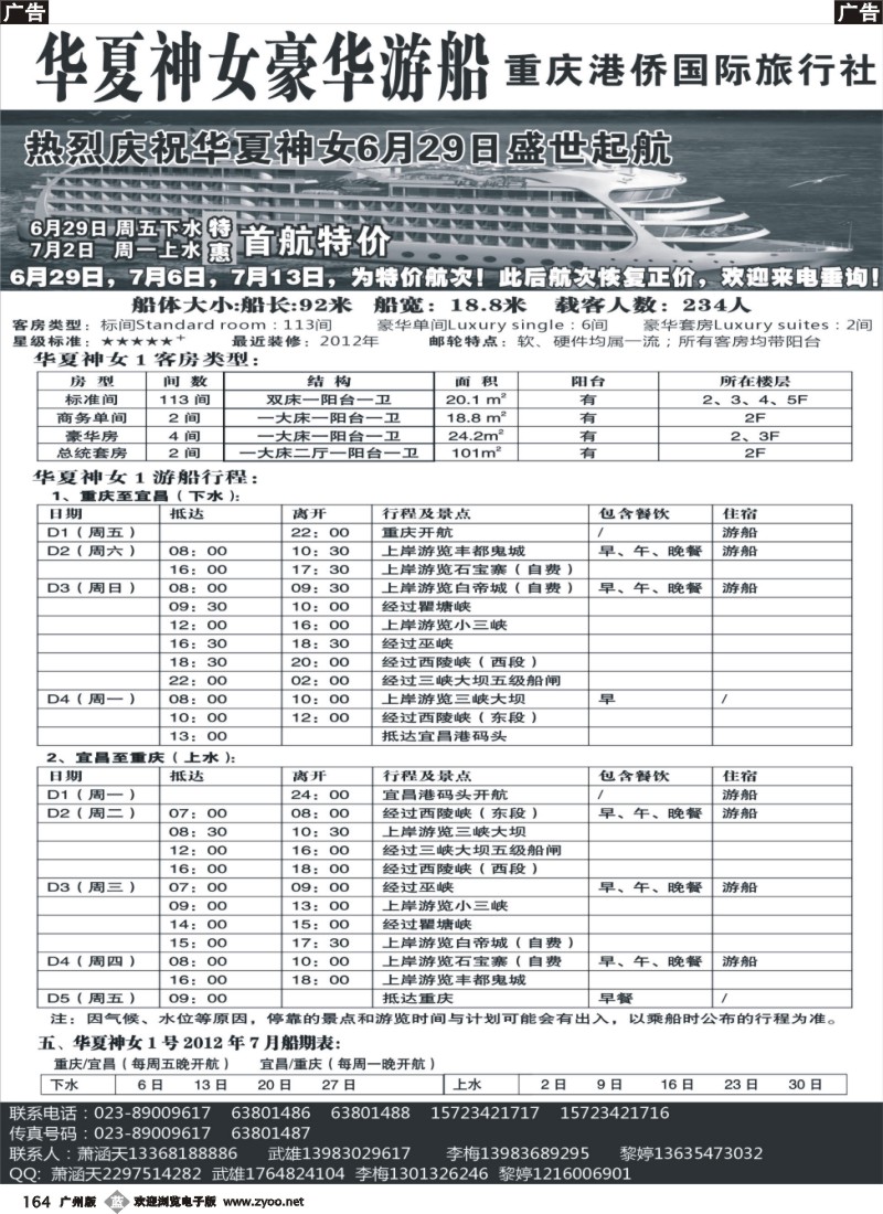 b164 重庆涉外游船-华夏神女豪华游船