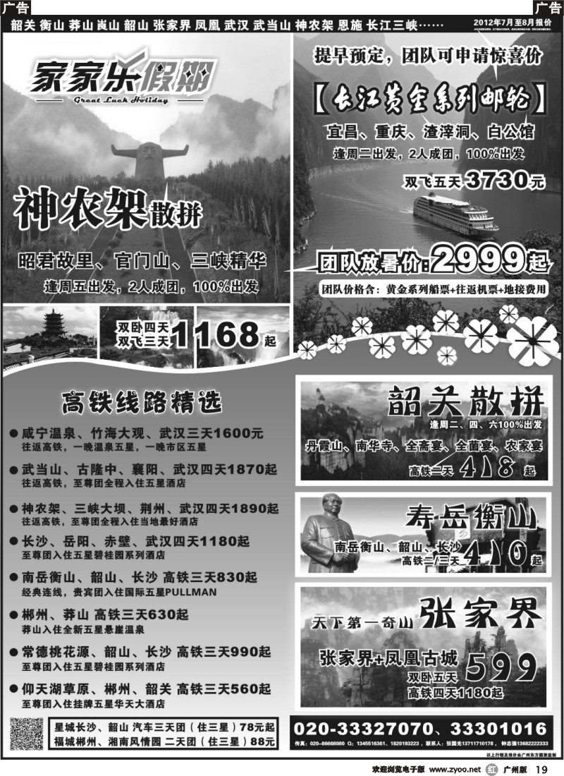 r019 家家乐假期—武广高铁韶关、湖南、湖北、三峡专线