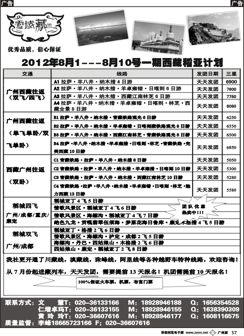 b057 雪域藏地-四川、西藏专线
