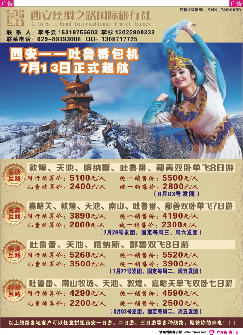 彩r015 吐鲁番包机-西安丝绸之路旅行社