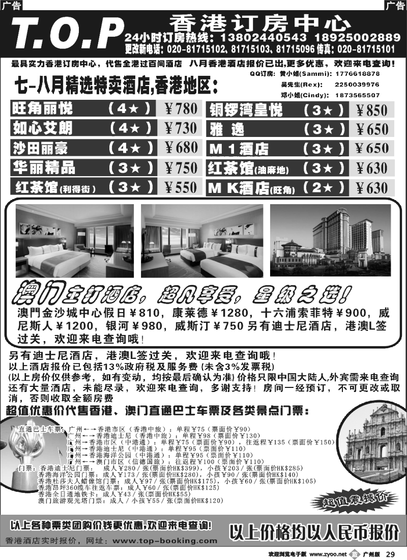 b029 TOP香港订房中心-代订港澳酒店及自由行产品