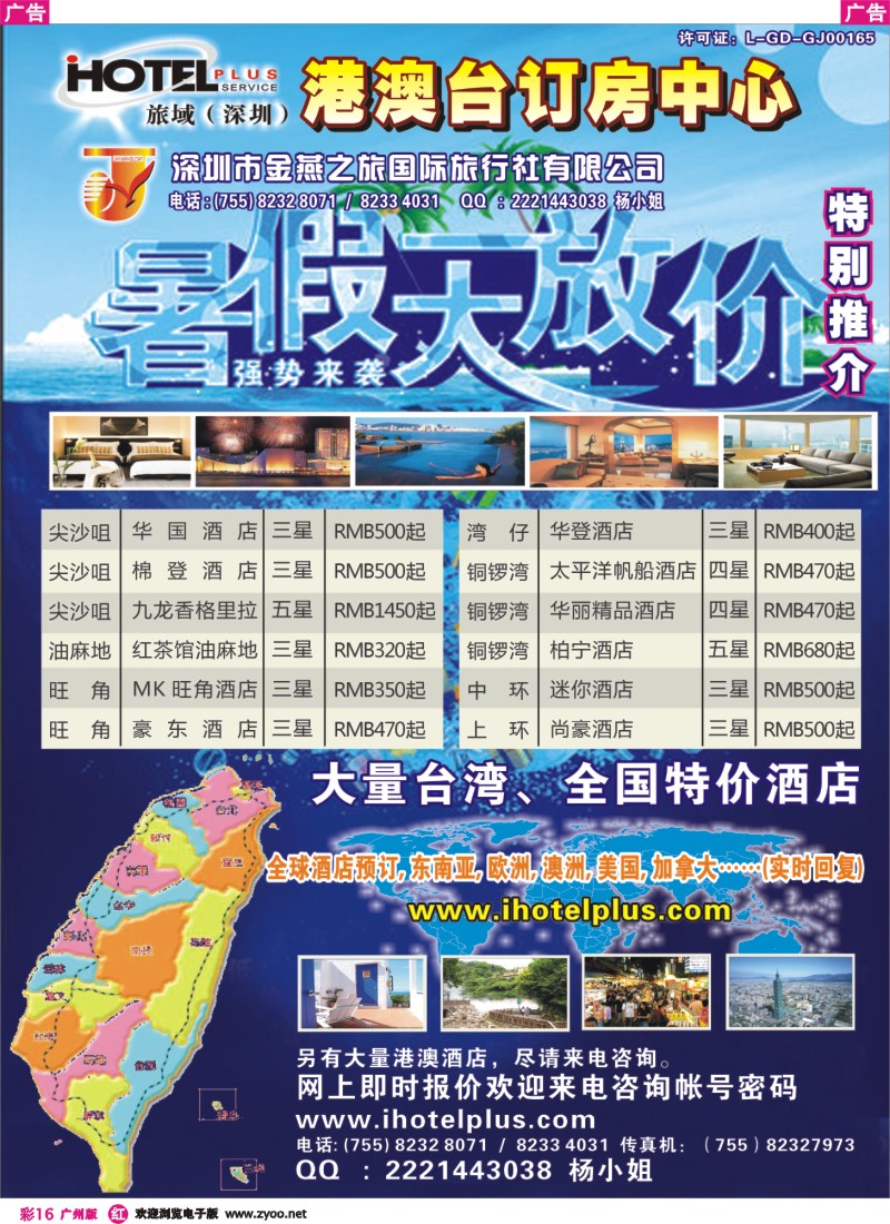 彩r016 港澳订房中心