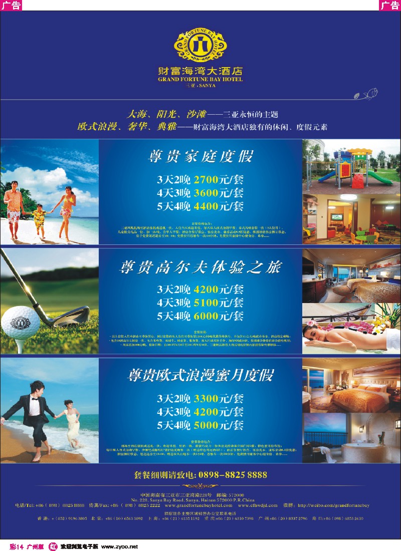 彩r014 三亚财富海湾大酒店淡季特惠套餐推广