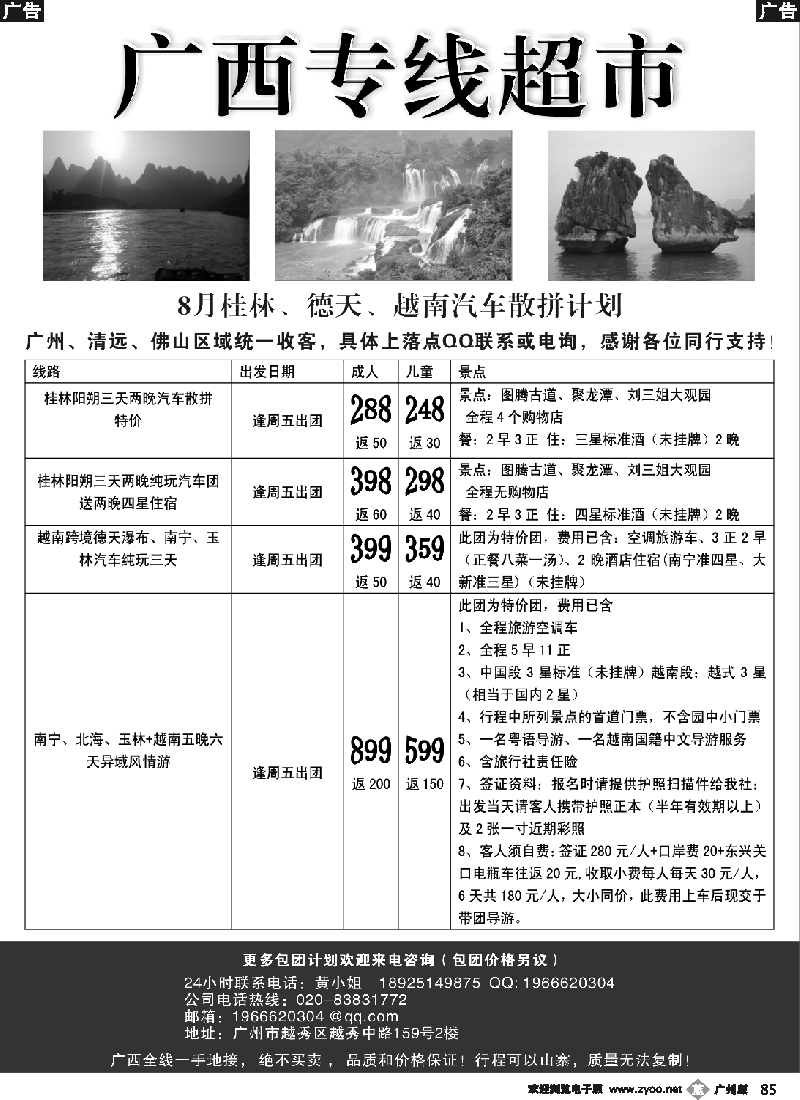 b085 广西专线超市