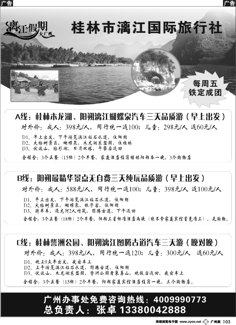 b103 桂林漓江假期（张卓）
