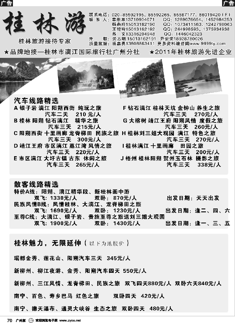 r070 桂林游